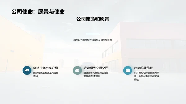 交通汽车工作计划汇报