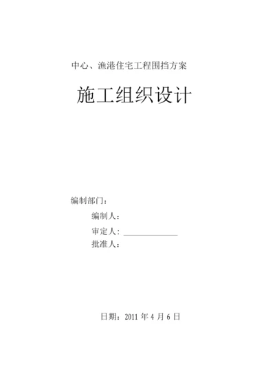 围挡施工方案.docx