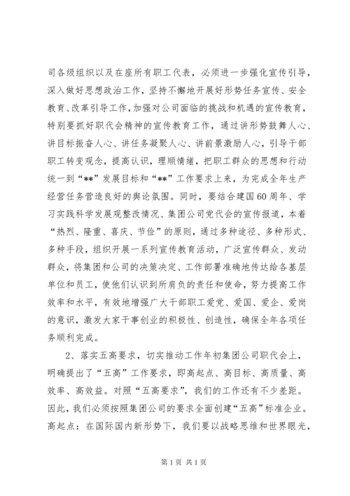 校长在职工代表大会上的讲话 (3).docx