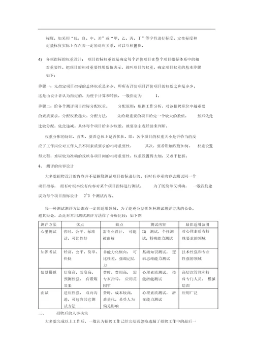 人力资源部招聘流程优化