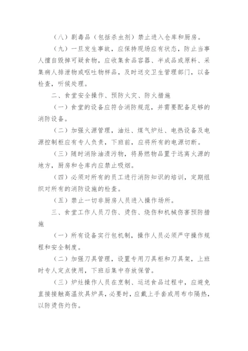 幼儿园保证食品安全规章制度.docx
