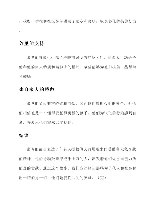 涪陵救火少年事迹材料