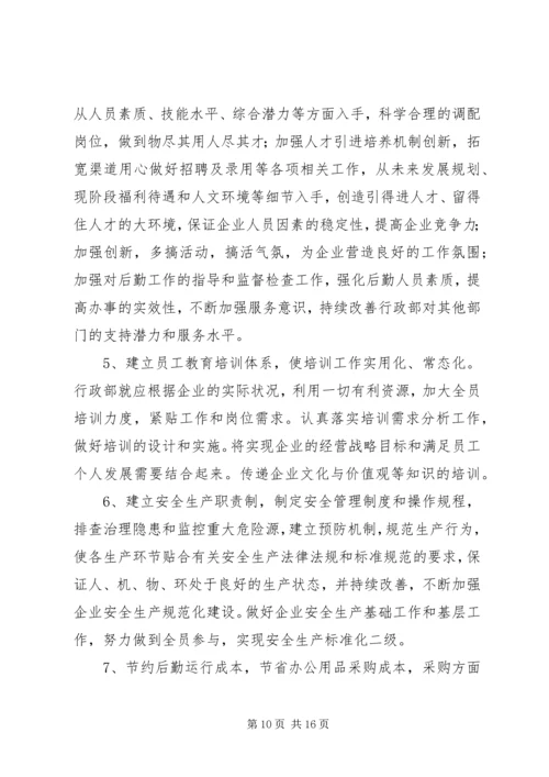 年度部门工作总结和计划.docx