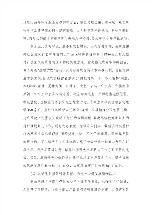 2021年工商局述职述廉汇报范本