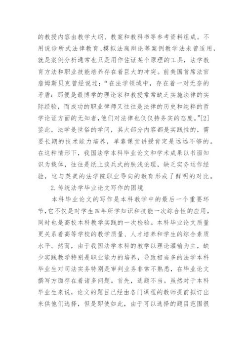 法学毕业论文的格式.docx