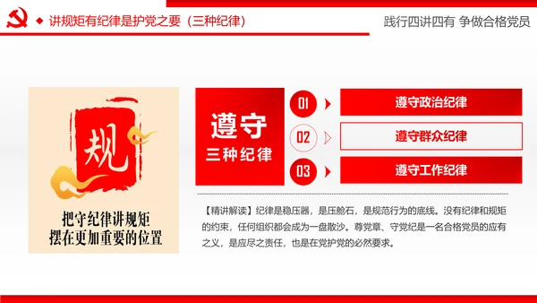 两学一做四讲四有专题教育学习PPT课件