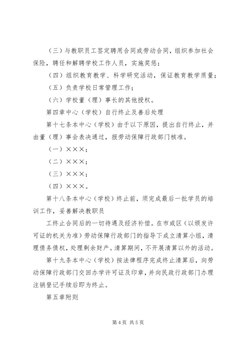 关于加强全省民办职业培训机构管理的意见 (4).docx