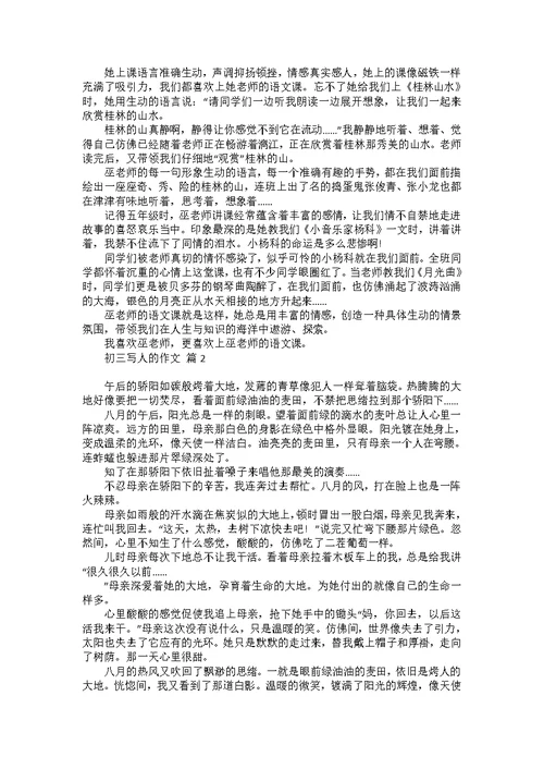 初二的我的作文锦集6篇