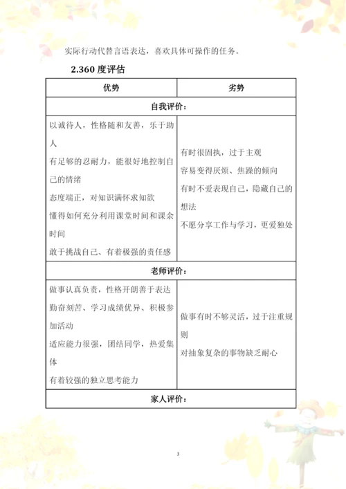 16页5300字大数据技术专业职业生涯规划.docx