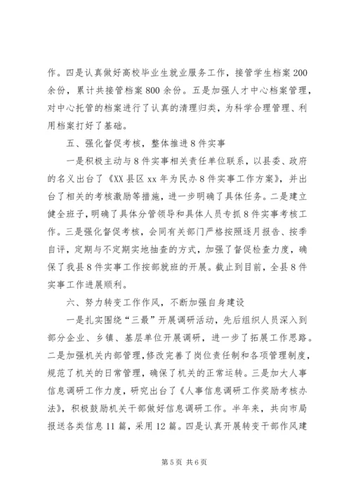 人事人才工作的自我总结.docx