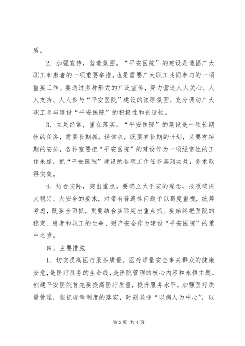 提高医务服务质量工作方案 (2).docx