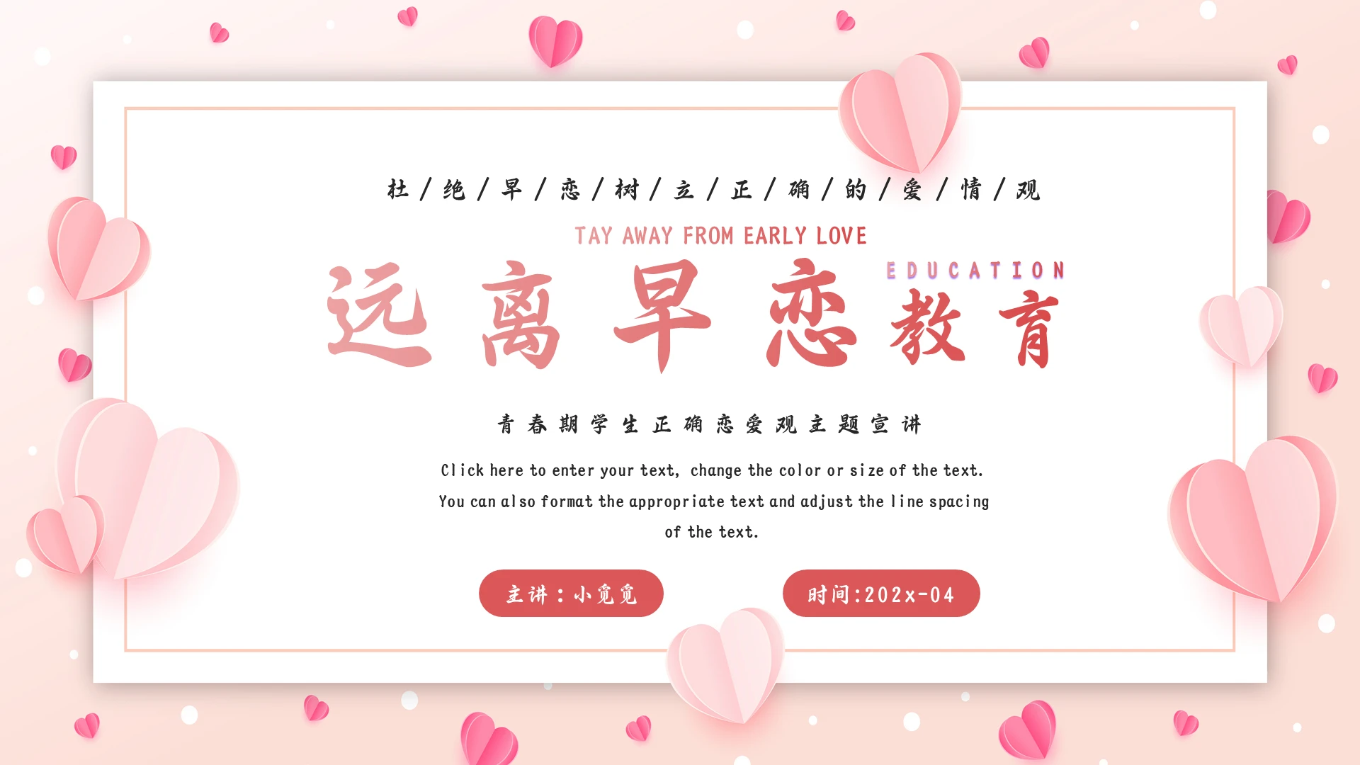 粉色简约远离早恋教育知识PPT模板