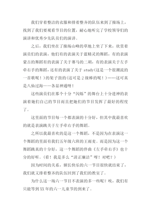 关于儿童节的作文600.docx