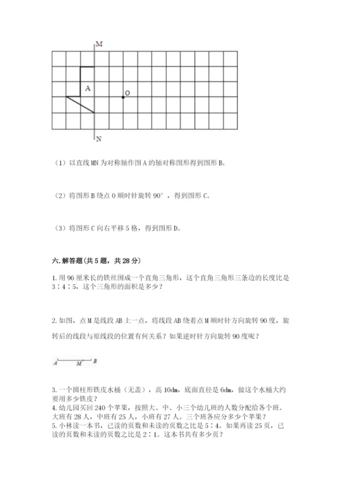 北师大版六年级下册数学期末测试卷【预热题】.docx