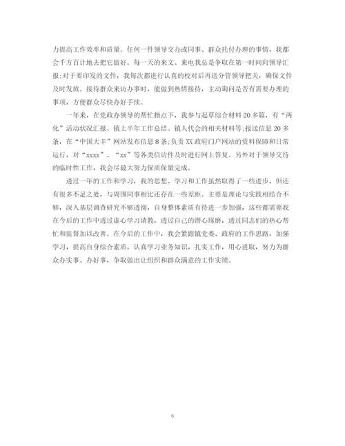 精编之公务员的试用期总结范文.docx