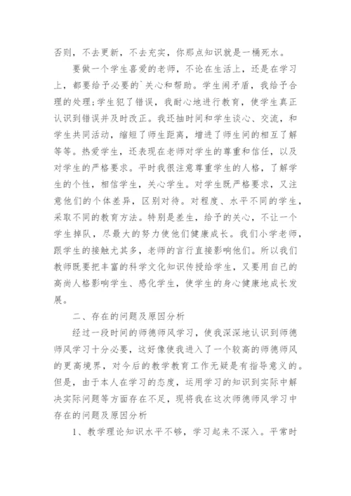 教师个人师德师风个人总结.docx