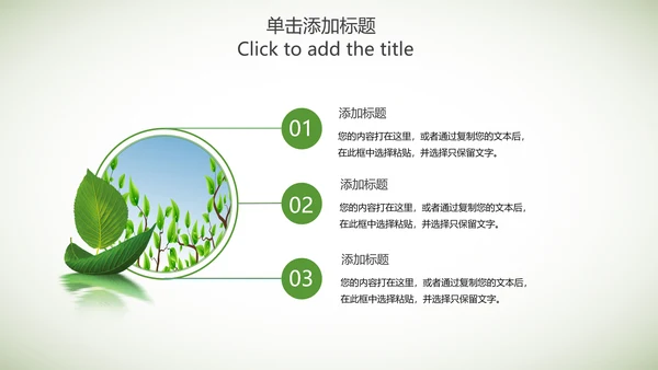 绿色清新手绘叶子低碳环保节能PPT模板