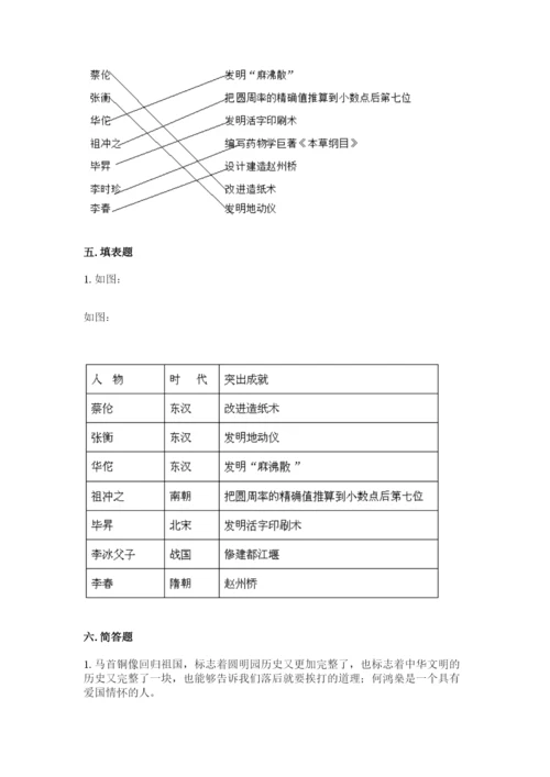 五年级上册道德与法治第四单元骄人祖先 灿烂文化测试卷带答案（轻巧夺冠）.docx