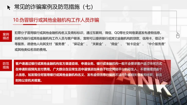 反诈宣传电信诈骗网络犯罪通用PPT模板