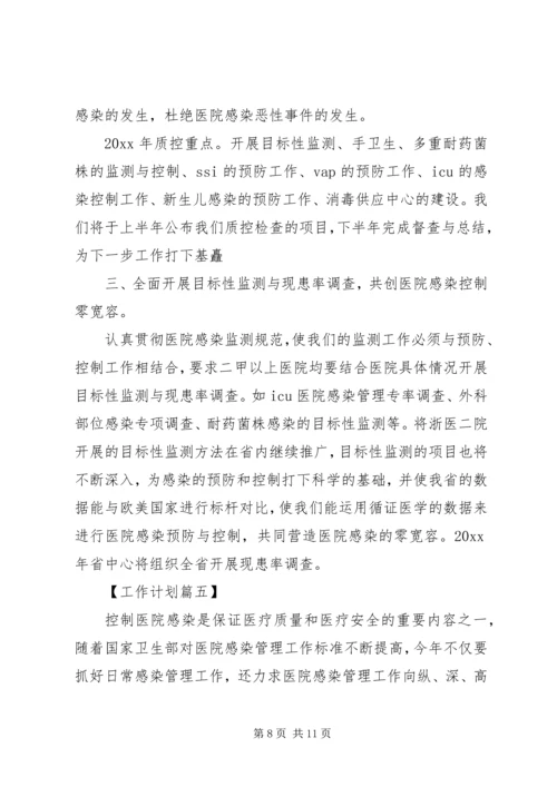 最新医院感染控制管理年度工作计划.docx