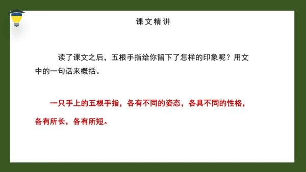 22 手指 课件
