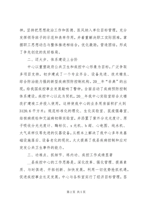 如何加强疾病预防控制的工作心得.docx