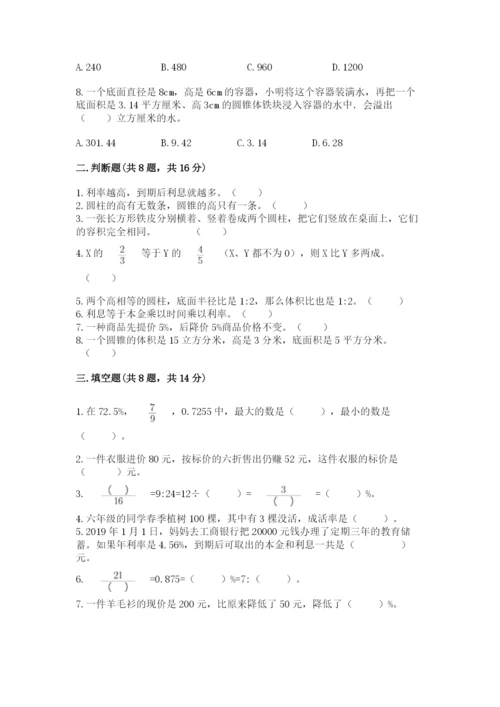 北京版六年级下册数学期中测试卷精品【名师推荐】.docx