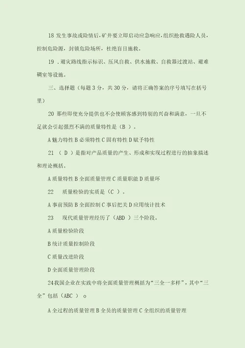 2022应急预案培训试题库及答案