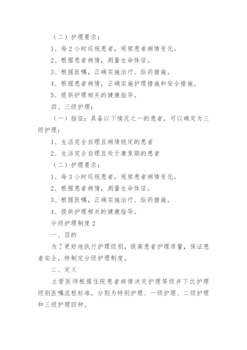 分级护理制度.docx