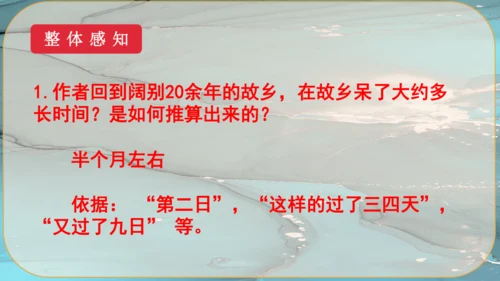 15《故乡》课件
