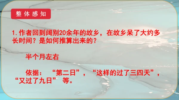 15《故乡》课件