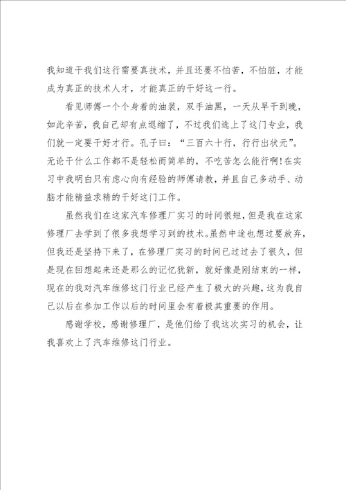 汽车专业实习自我鉴定500字