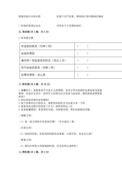 部编版道德与法治四年级上册期中测试卷（含答案）word版.docx