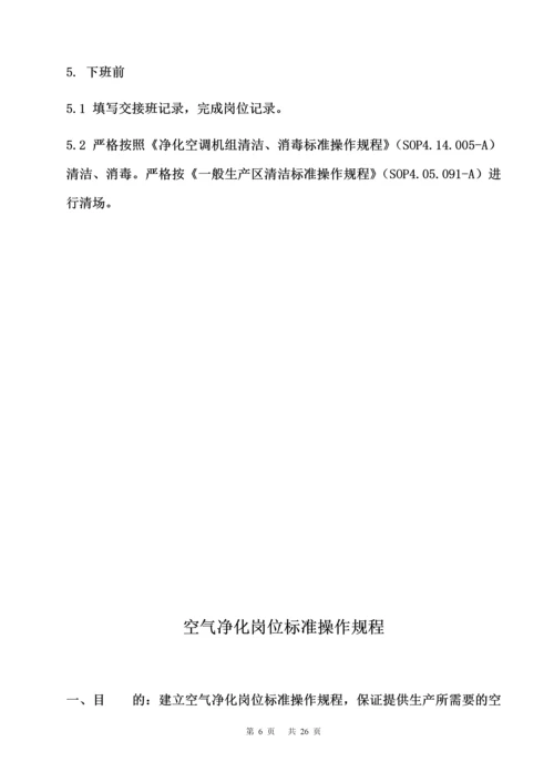 空气净化系统管理制度.docx