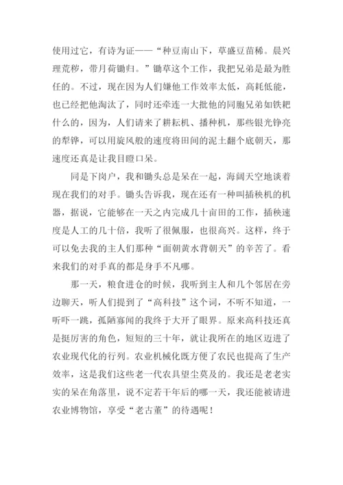 镰刀的自述作文.docx
