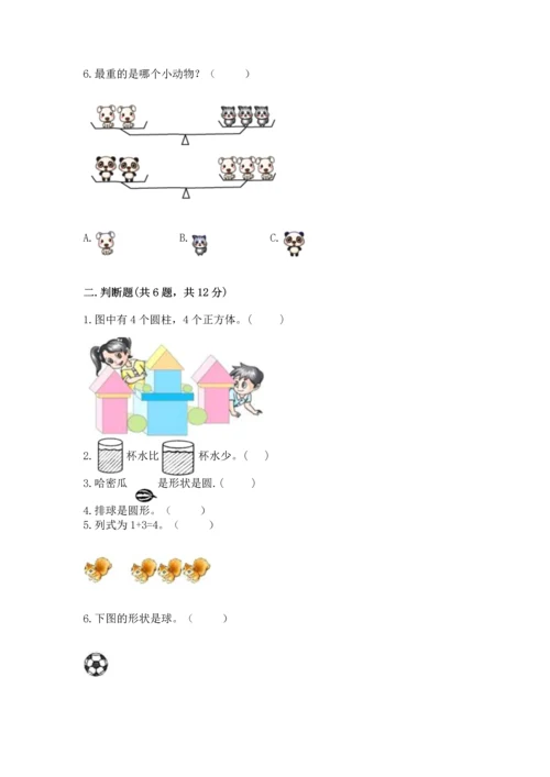 小学一年级上册数学期中测试卷（培优a卷）.docx