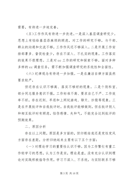 第一篇：党政班子四风查摆问题思想汇报.docx