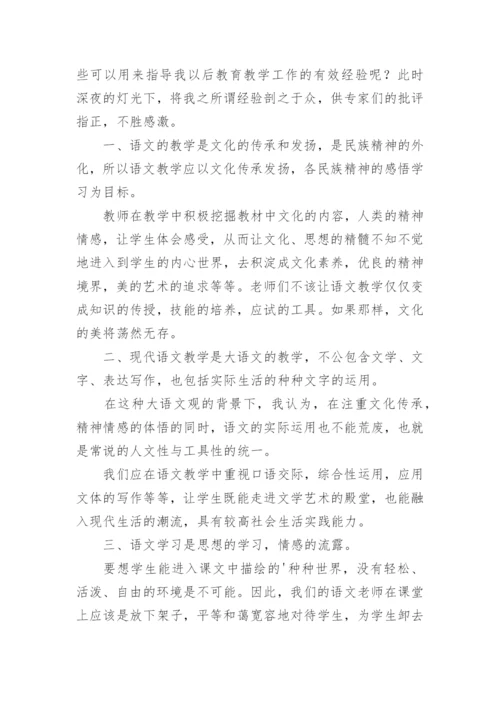 初中语文教学经验总结_1.docx