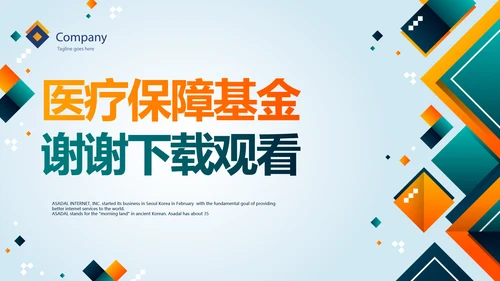 医疗保障基金使用监督管理条例PPT动态模板