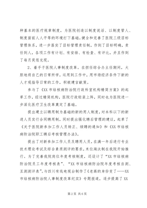 医院人才和人力资源部主任竞聘演讲稿 (6).docx