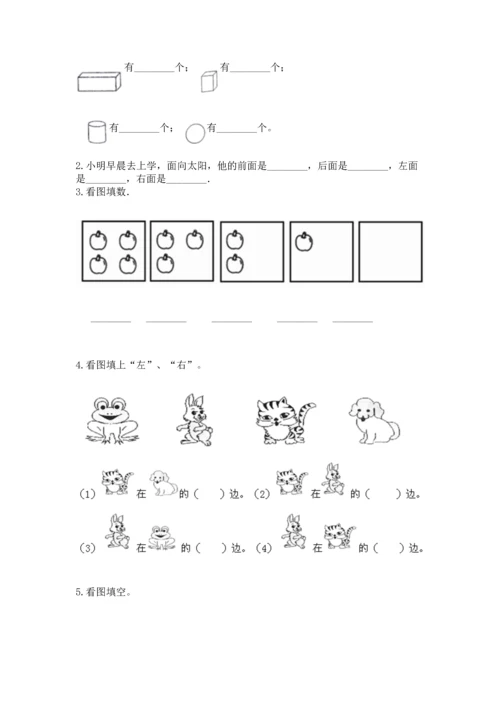 人教版一年级上册数学期中测试卷含完整答案【考点梳理】.docx