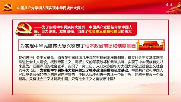 学习中国共产党成立100周年大会讲话PPT