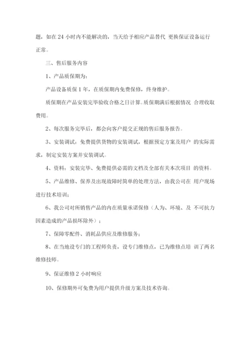 设备售后服务方案及相应保证措施方案.docx