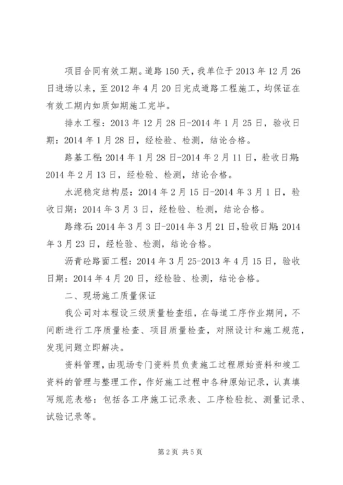 市政工程竣工验收汇报材料 (4).docx