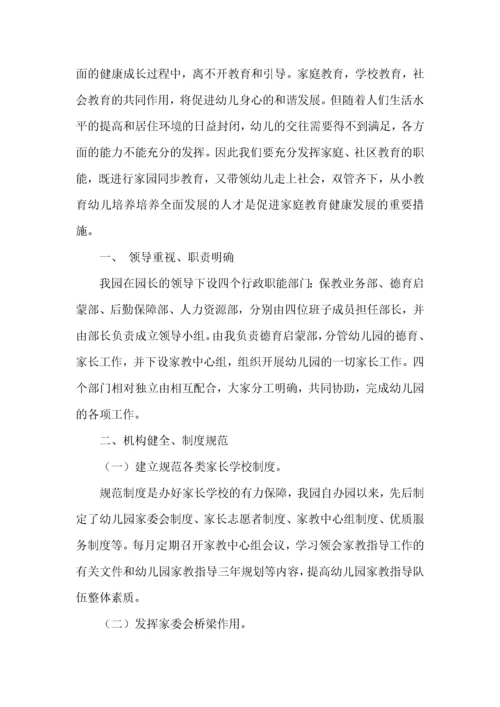 幼儿园社区活动工作计划.docx
