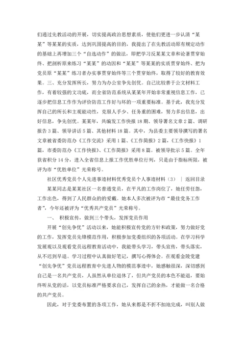 优秀党员个人事迹材料4篇.docx