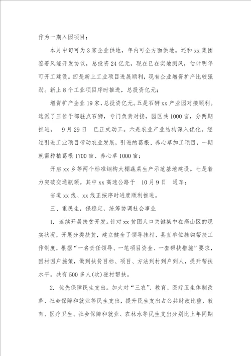 2021年县委领导班子工作总结