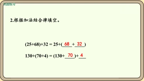 新人教版数学四年级下册3.1    加法交换律和加法结合律课件