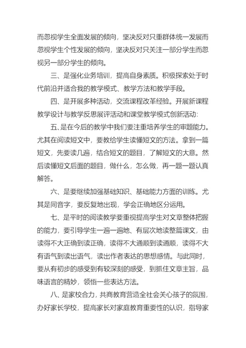 语文教师总结汇编八篇