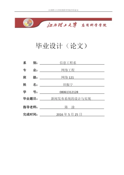 毕业论文--新闻发布系统设计与实现毕业论文.docx